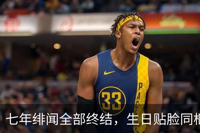 七年绯闻全部终结，生日贴脸同框，王凯王鸥真实关系终于大白