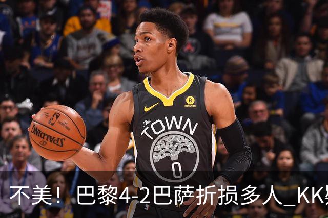 不美！巴黎4-2巴萨折损多人 KK疑似ACL断裂赛季报销