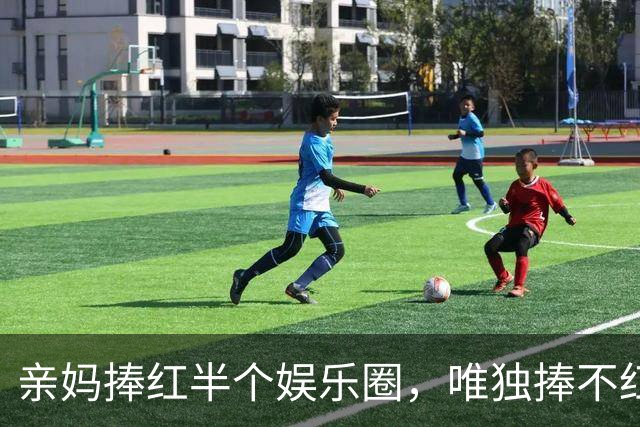 亲妈捧红半个娱乐圈，唯独捧不红亲儿子，结果儿媳出手全解决了