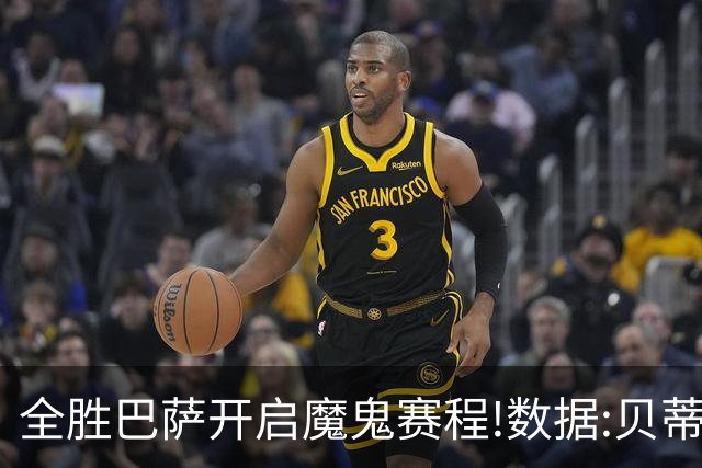 全胜巴萨开启魔鬼赛程!数据:贝蒂斯难破15年魔咒