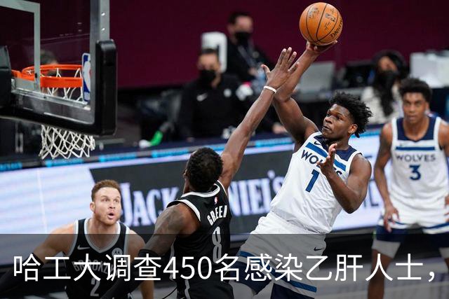 哈工大调查450名感染乙肝人士，吃惊发现：患乙肝的人，有8大共性