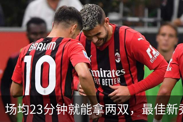 场均23分钟就能拿两双，最佳新秀争夺，请别忘了掘金巴西哥