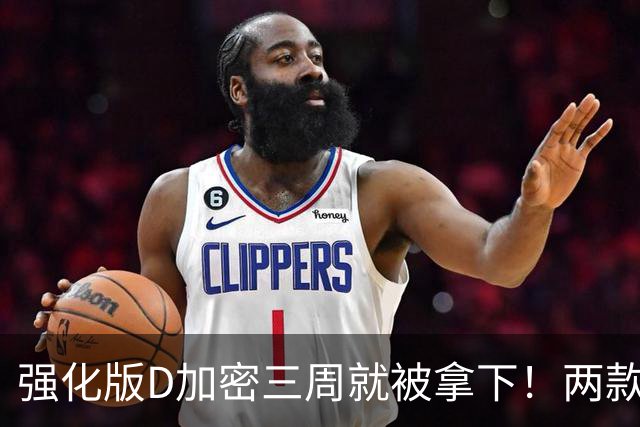 强化版D加密三周就被拿下！两款新作惨遭破解