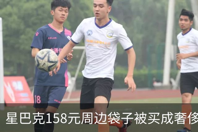 星巴克158元周边袋子被买成奢侈品平替？“连跑5家店才抢到堪比配货爱马仕”