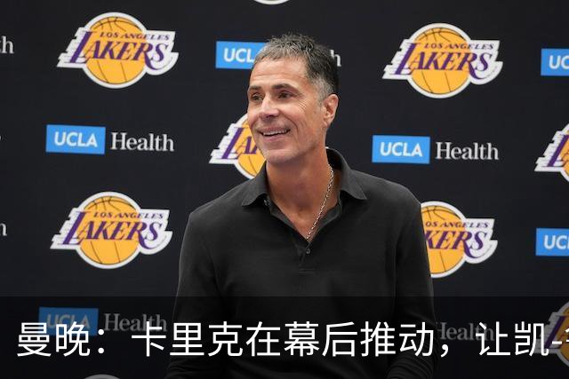 曼晚：卡里克在幕后推动，让凯-鲁尼去一线队的道路变得顺畅