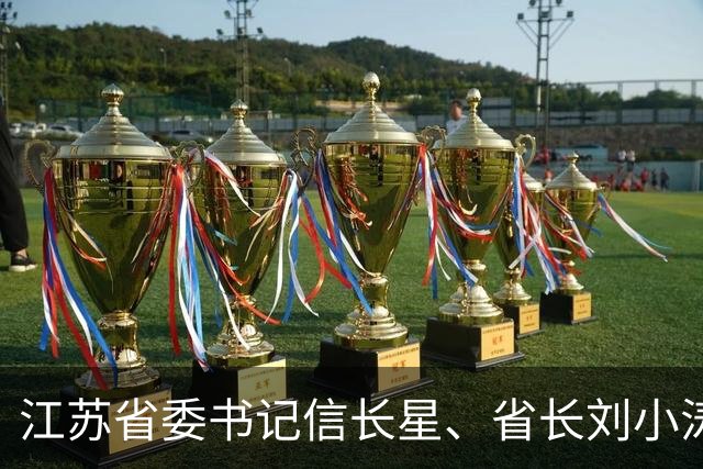 江苏省委书记信长星、省长刘小涛会见朝鲜江原道代表团
