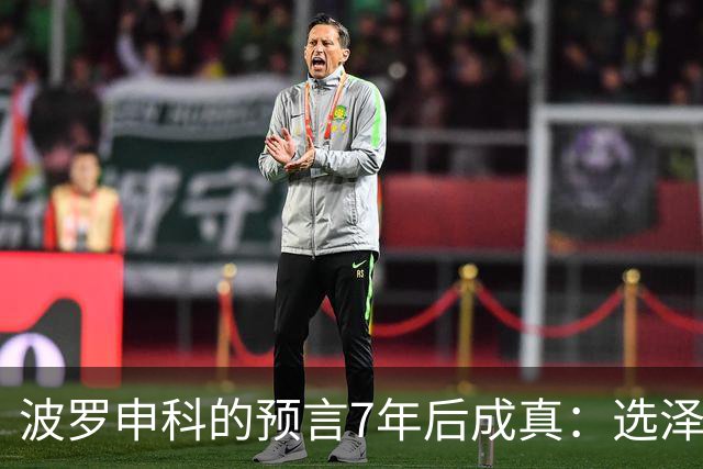 波罗申科的预言7年后成真：选泽连斯基，千万乌克兰人将为其买单