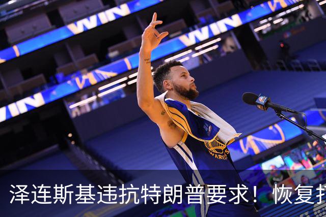 泽连斯基违抗特朗普要求！恢复打击俄炼油厂，豪赌美国中期选举