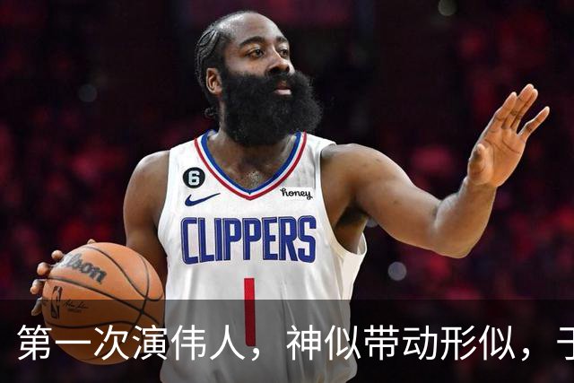 第一次演伟人，神似带动形似，于和伟的表演让人拍案叫绝！