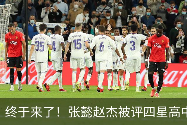 终于来了！张懿赵杰被评四星高中生 他能成男篮首个五星吗