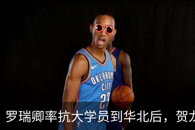 罗瑞卿率抗大学员到华北后，贺龙拉着他：能不能把黄烈给我留下