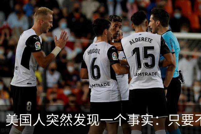 美国人突然发现一个事实：只要不惹中国，全球就一个对手也没有