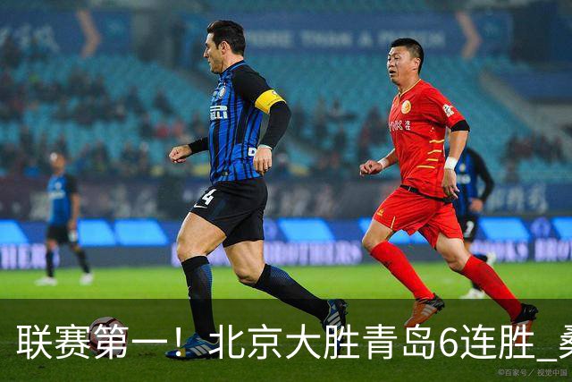 联赛第一！北京大胜青岛6连胜 桑普森27+15陈盈骏助攻升历史第9