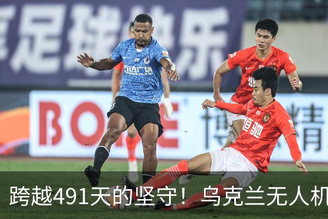 跨越491天的坚守！乌克兰无人机撤离英雄战士，开创人类首次