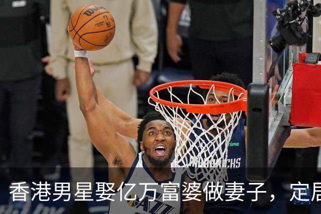 香港男星娶亿万富婆做妻子，定居在广东深圳，结婚2年依然恩爱