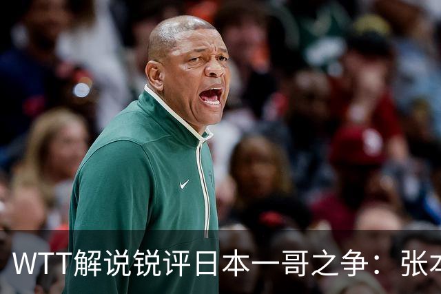 WTT解说锐评日本一哥之争：张本打法简单难破国乒，松岛辉空能力更强！