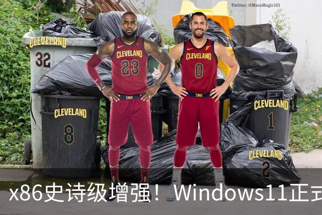x86史诗级增强！Windows11正式支持英特尔APX：性能提升10%